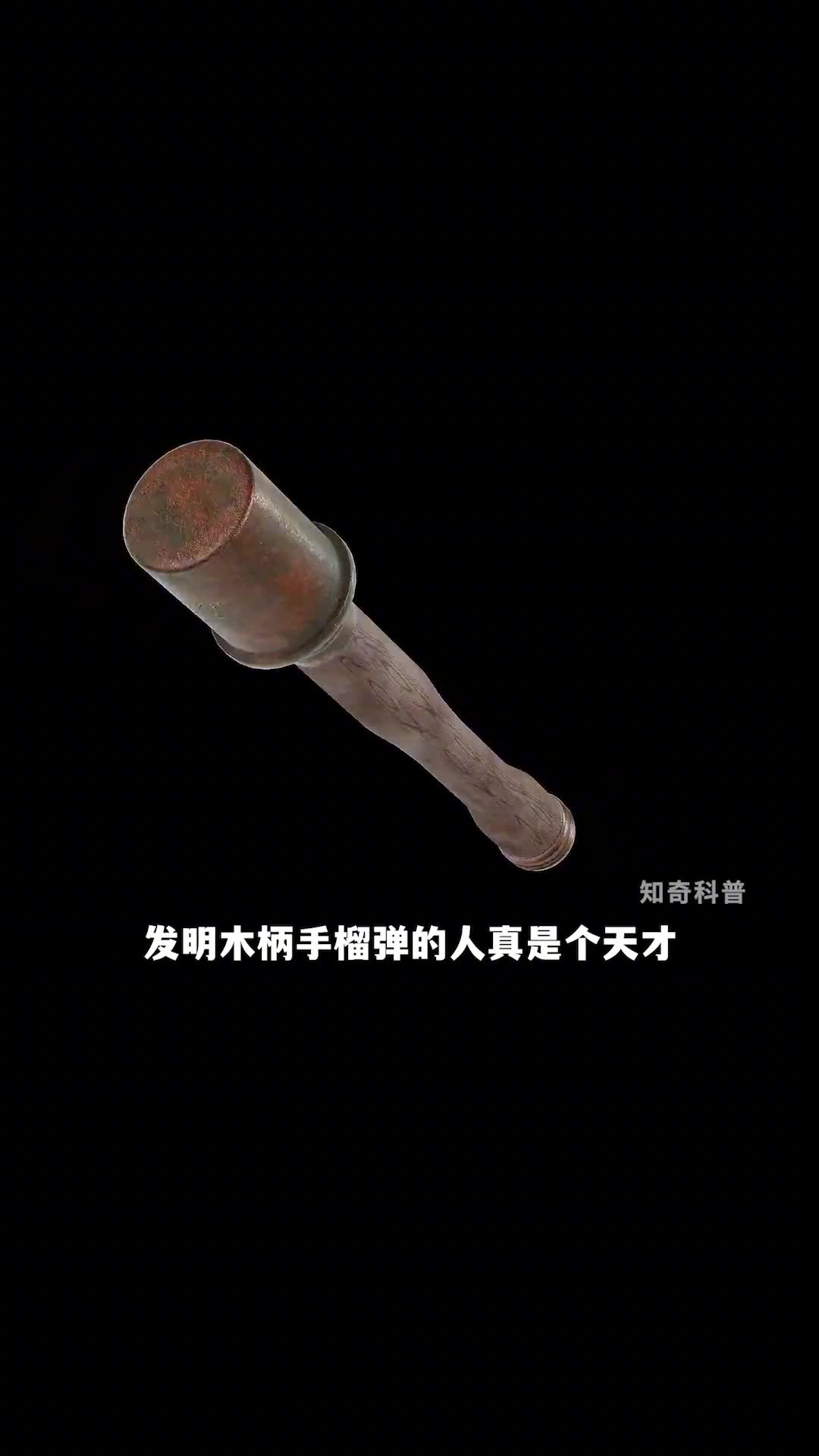 木柄手榴弹的工作原理