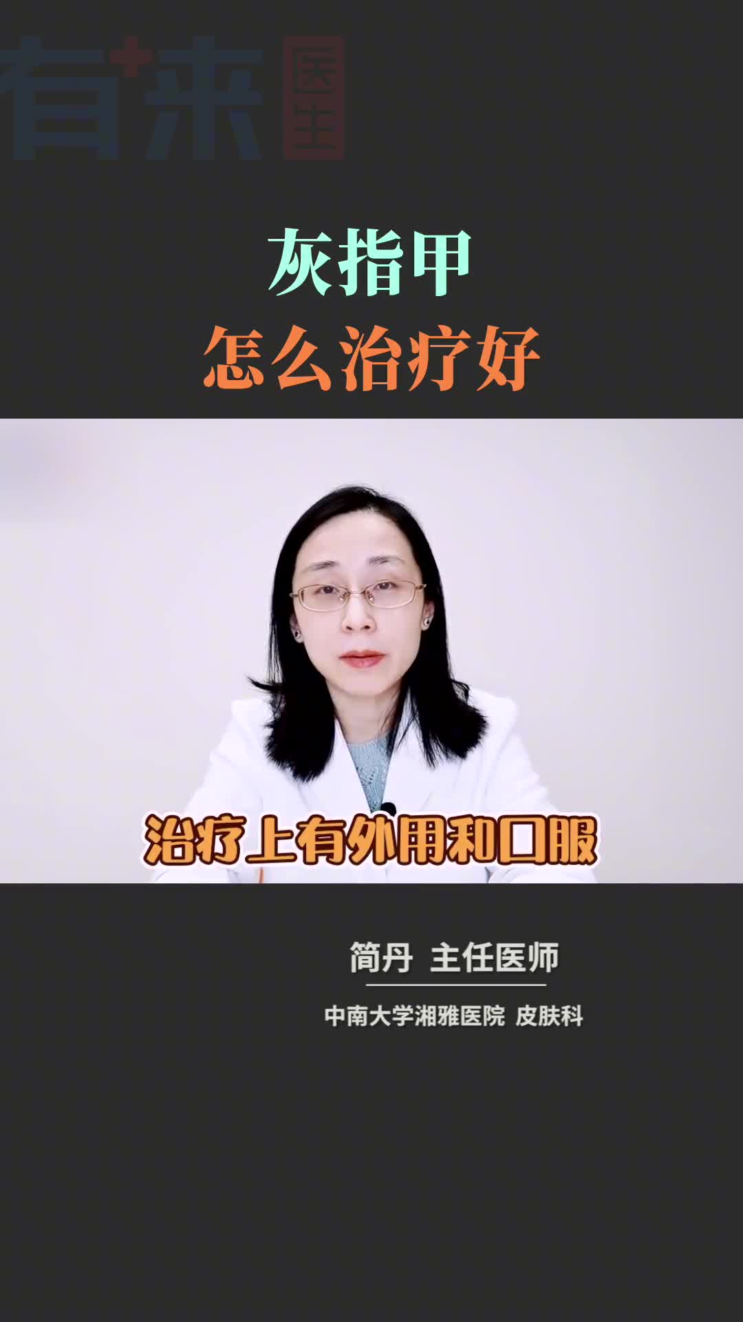 灰指甲怎么办