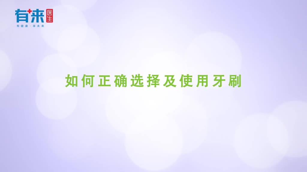 怎么选牙刷快看看你这么多年选错了没