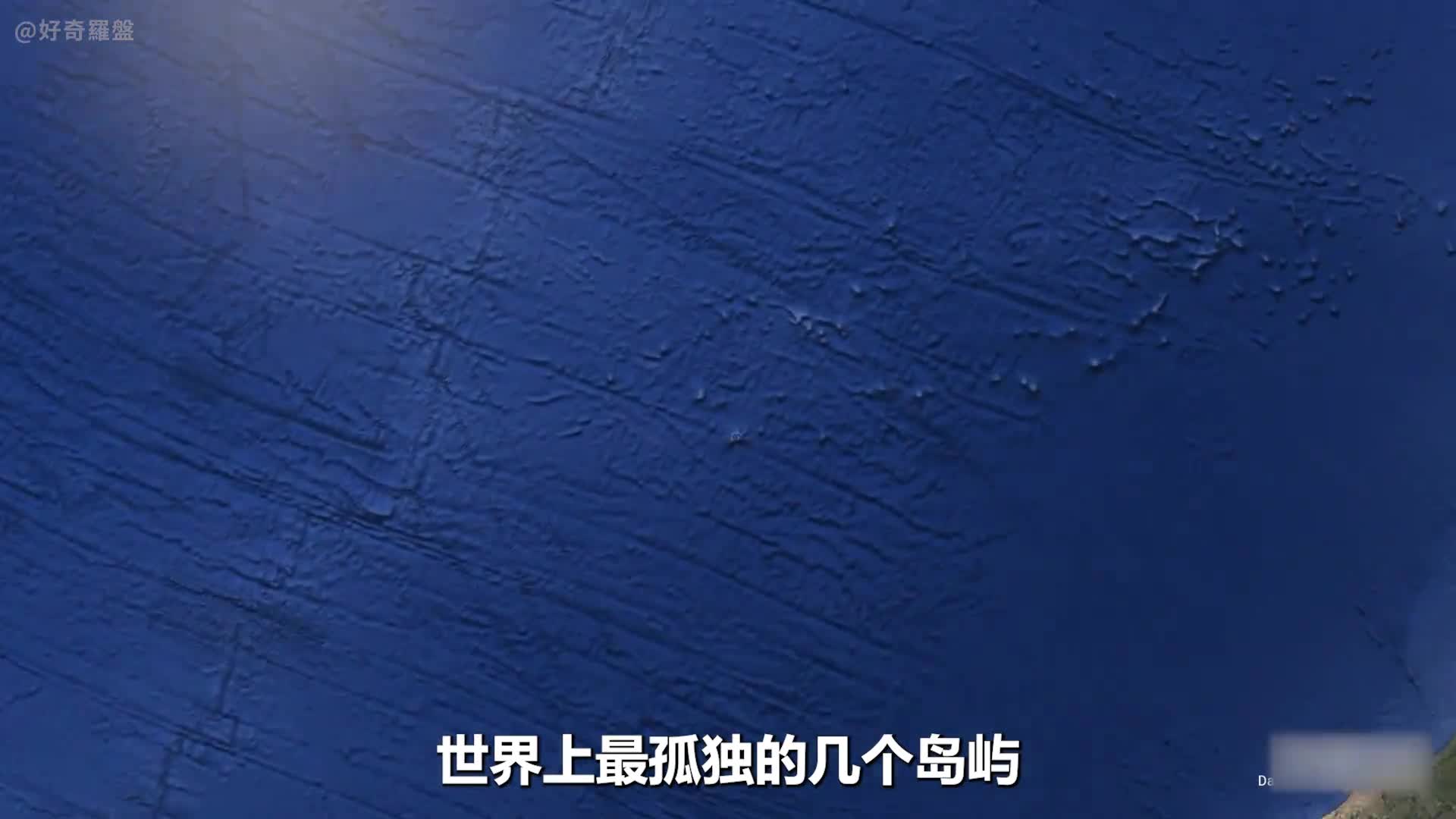 世界最孤独的岛屿方圆3000公里没有一个人体验极致的孤独
