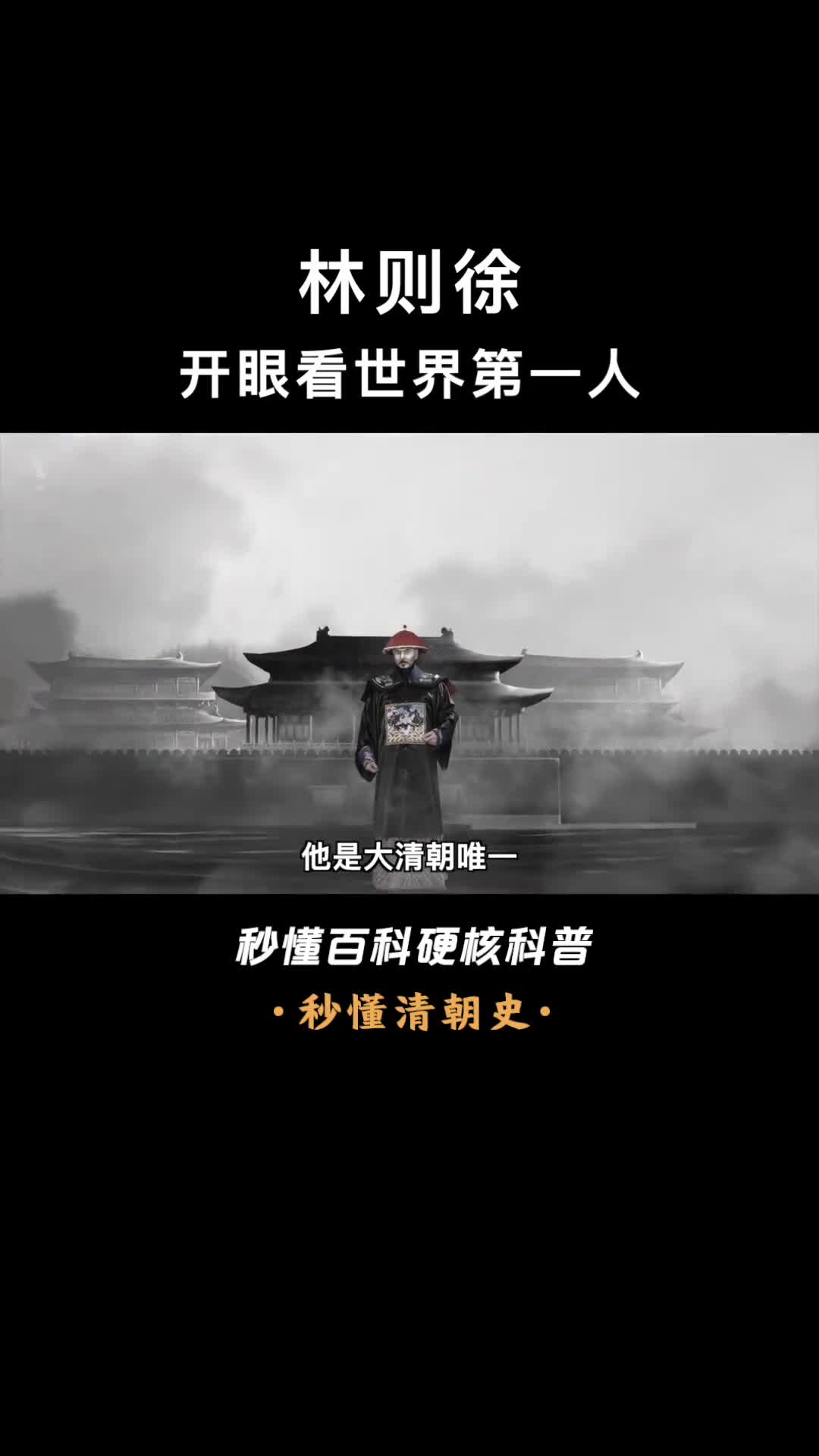 他开启洋务运动却因虎门销烟被罢免