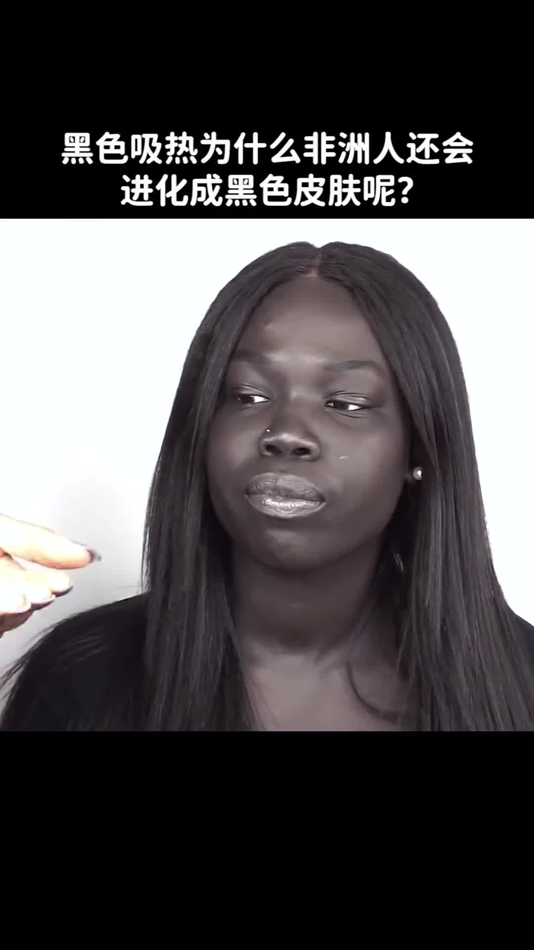 黑色吸热为什么非洲人还会进化出黑色皮肤呢