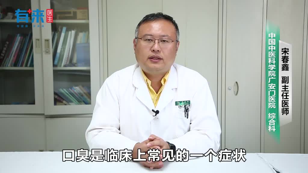 为什么口臭很臭