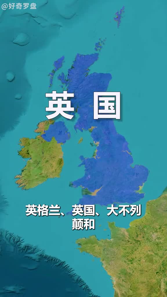 大不列颠英格兰和英国是什么关系