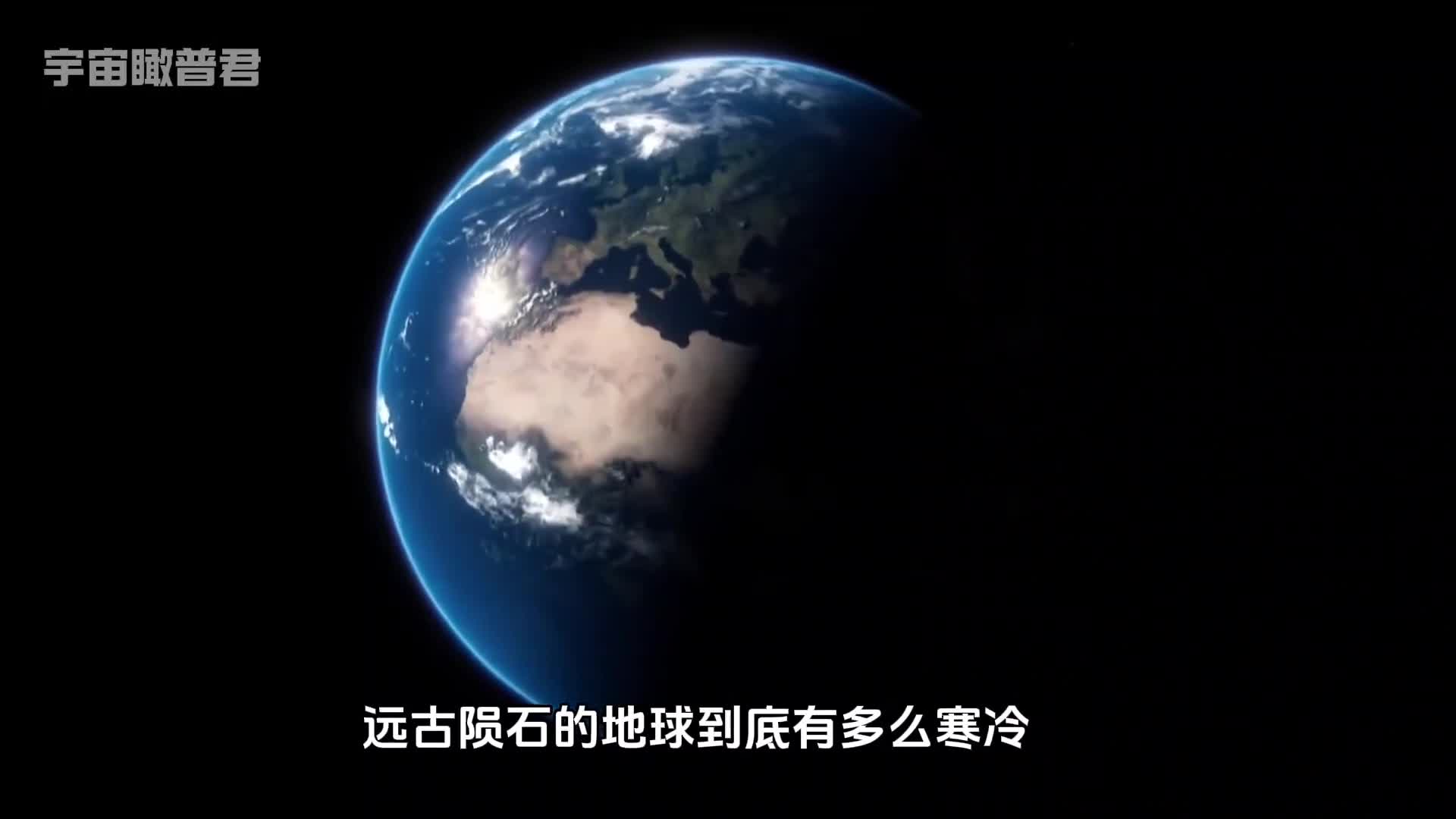 远古宇时期的地球有多么寒冷一场大雪下了数亿年