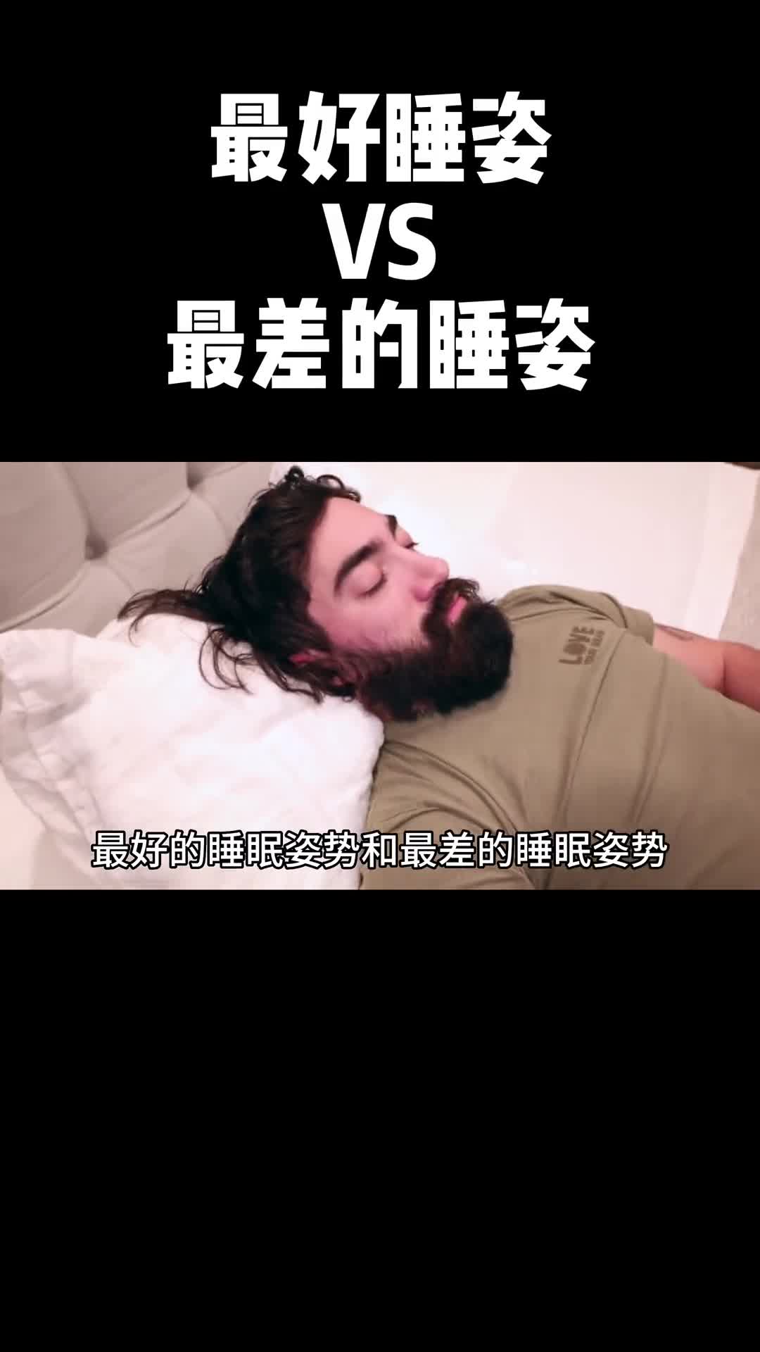哪一种睡觉姿势可以让你最快入睡呢