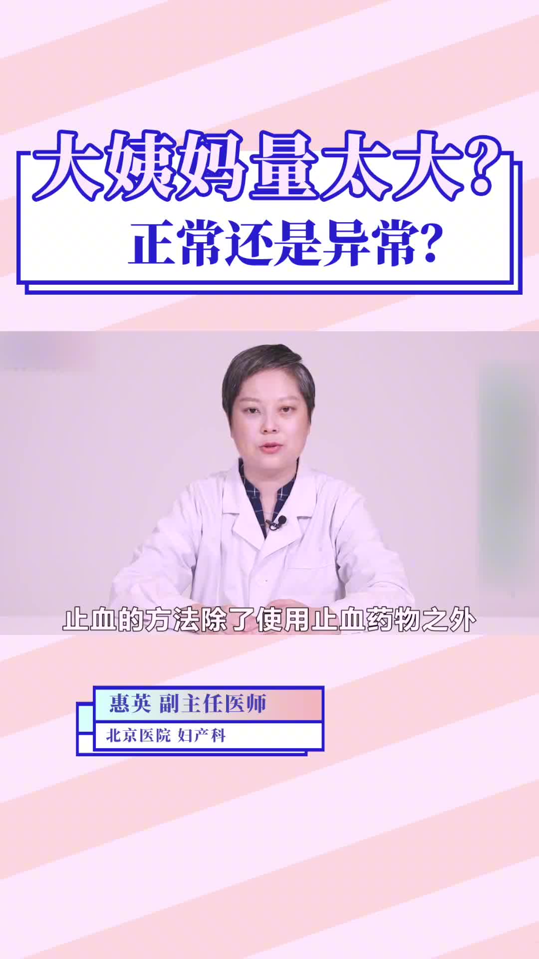 大姨妈太多了正不正常呢