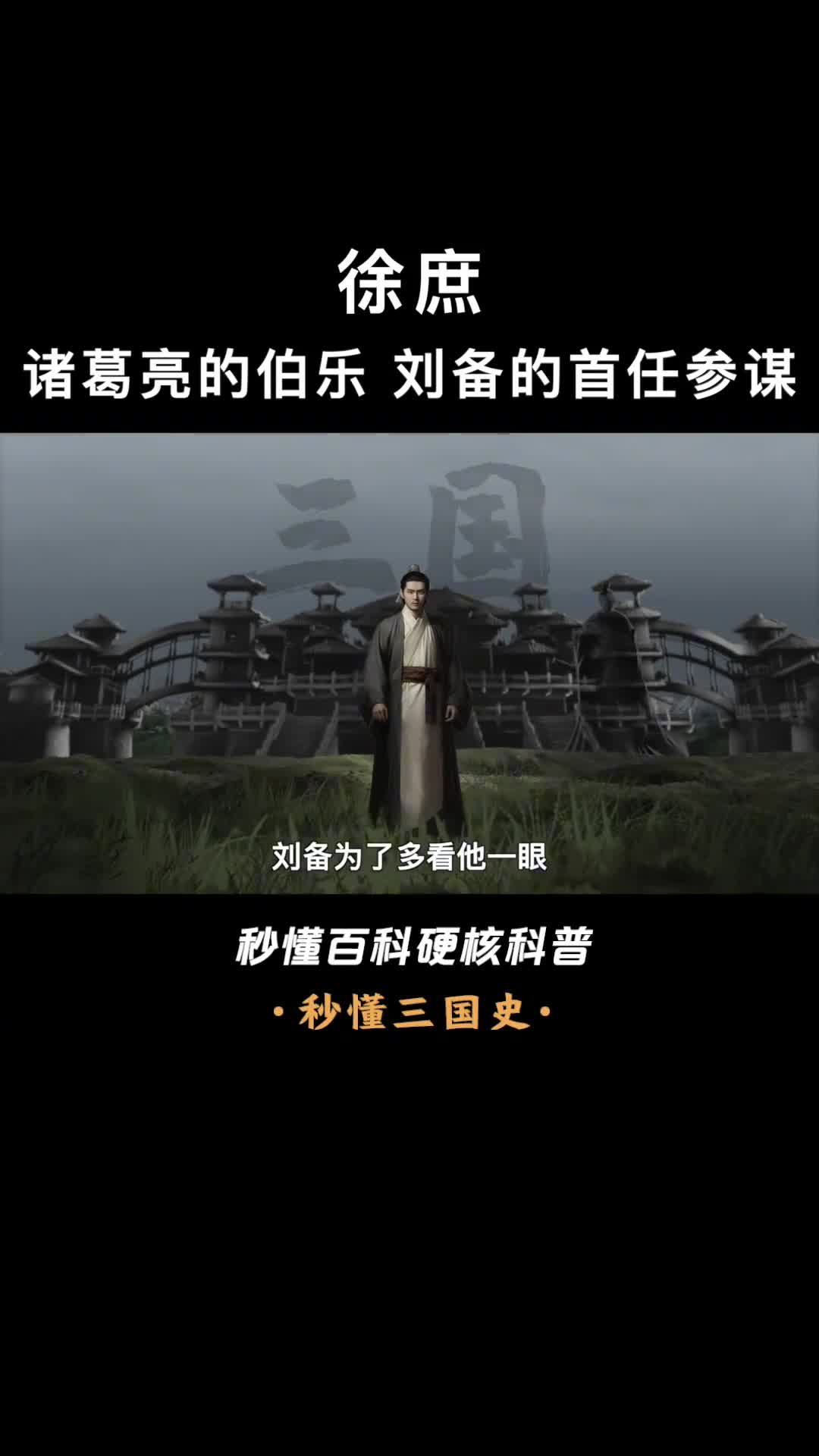 刘备的最强辅助因母亲而被迫入曹营