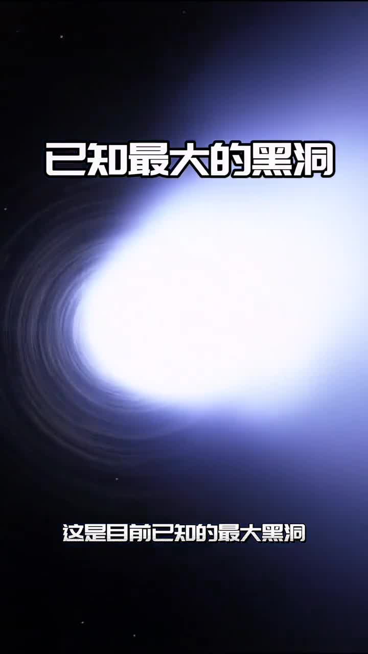 目前已知的最大黑洞凤凰座A