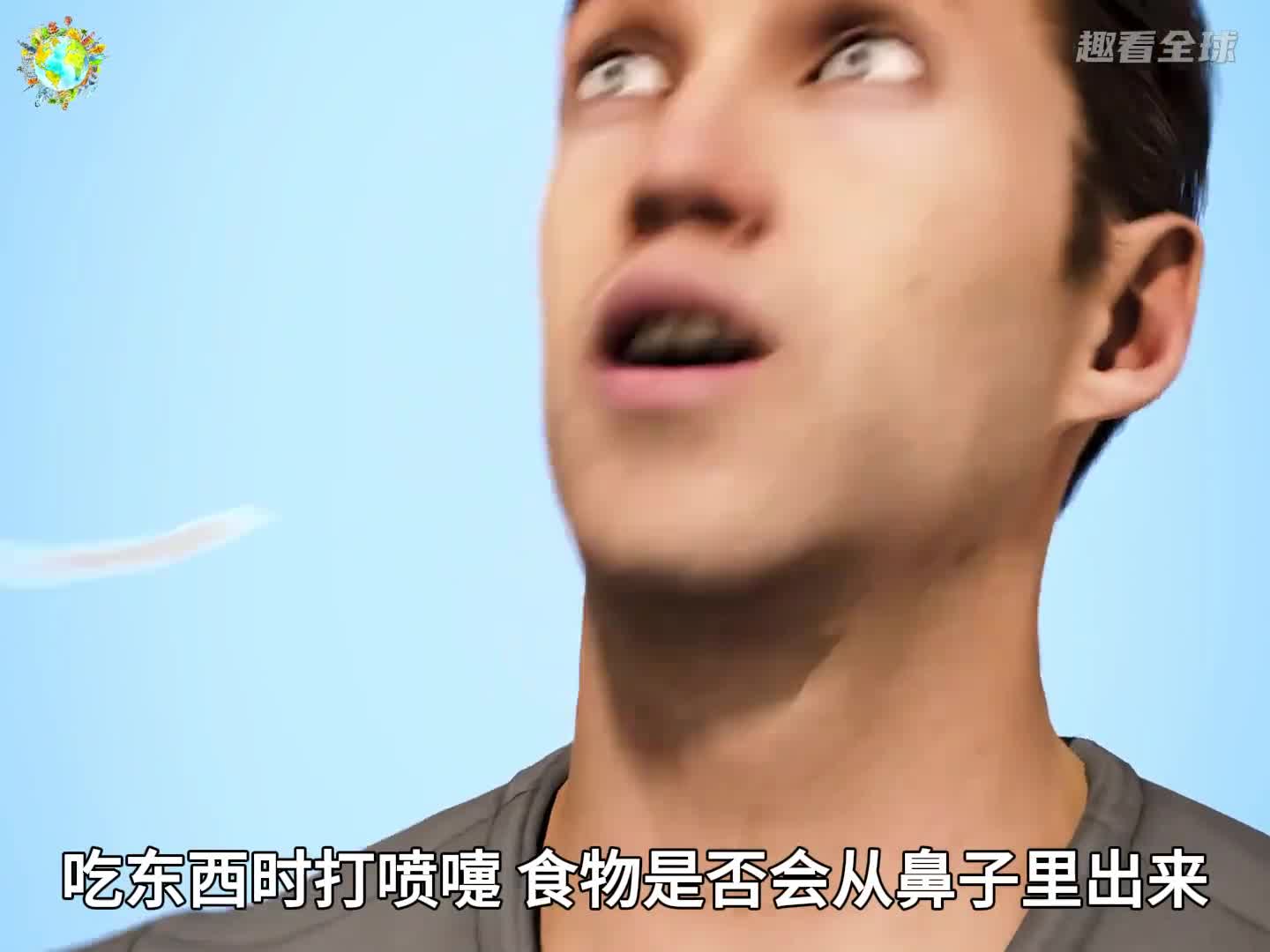 打喷嚏时食物为什么会从鼻子里出来