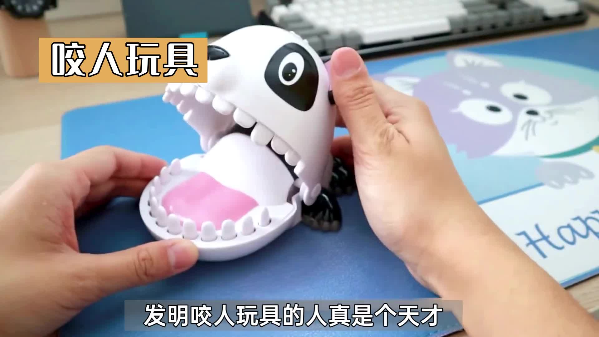 1分钟揭秘咬人玩具的原理