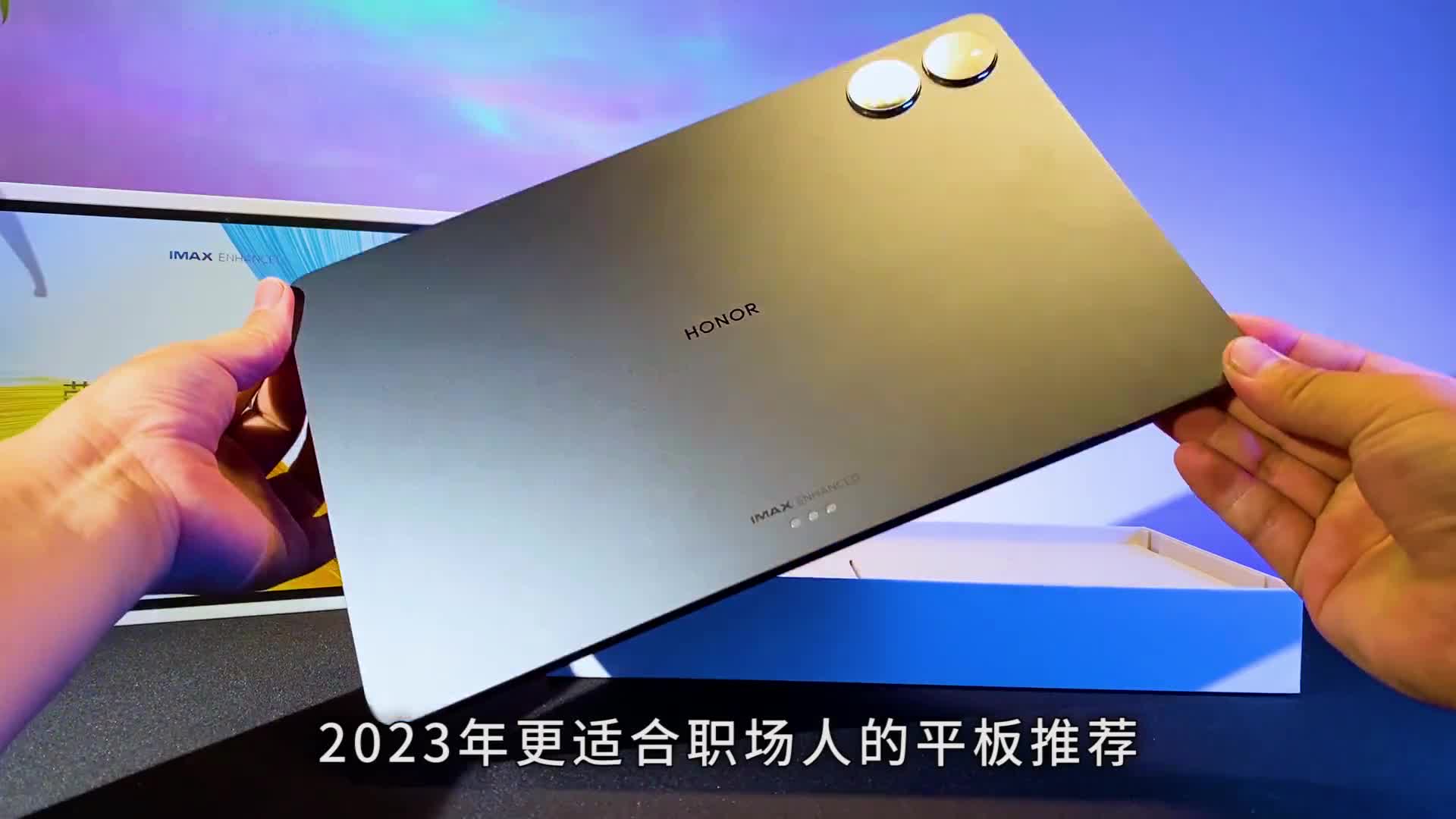 2023年更适合职场人的平板推荐荣耀平板MagicPad13究竟怎么样