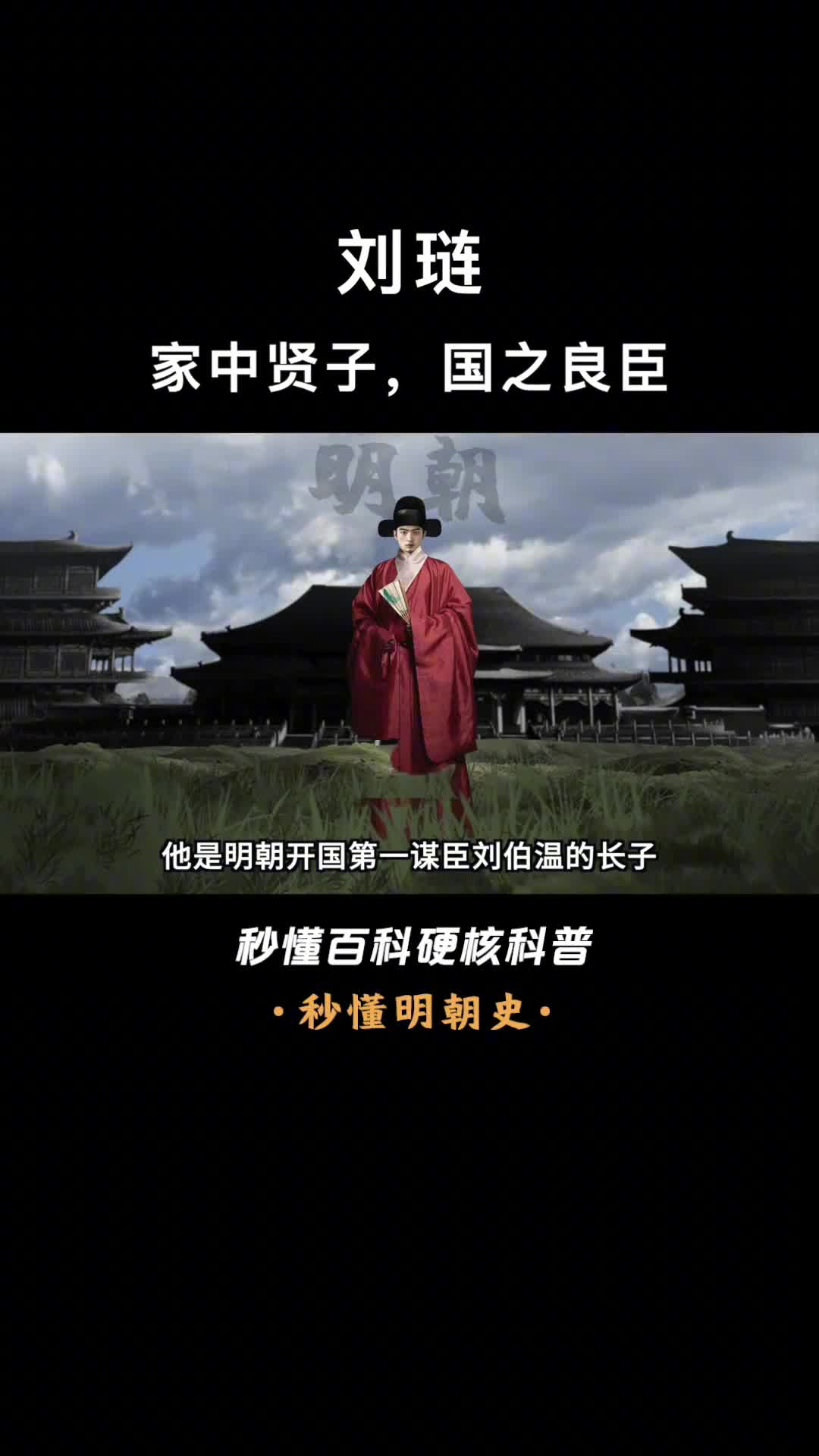 一口气看完刘琏家中贤子国之良臣