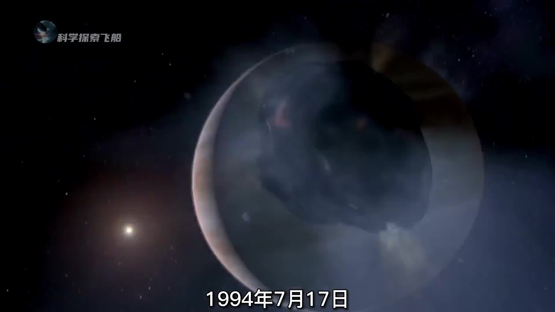 1994年的天体相撞事故彗星袭击了木星到底发生了什么