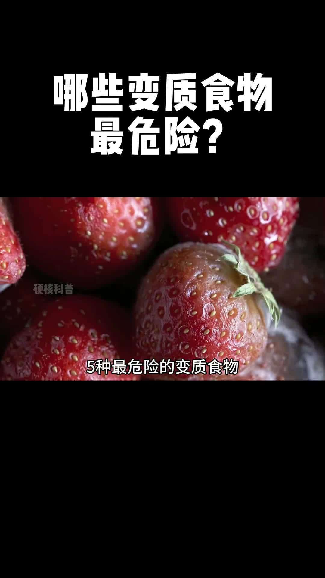 最后一种是吃的最多是很多家庭都忽略的危险变质食物