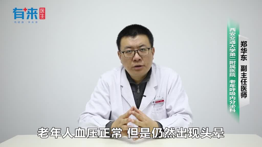 老年人血压正常头晕是什么原因
