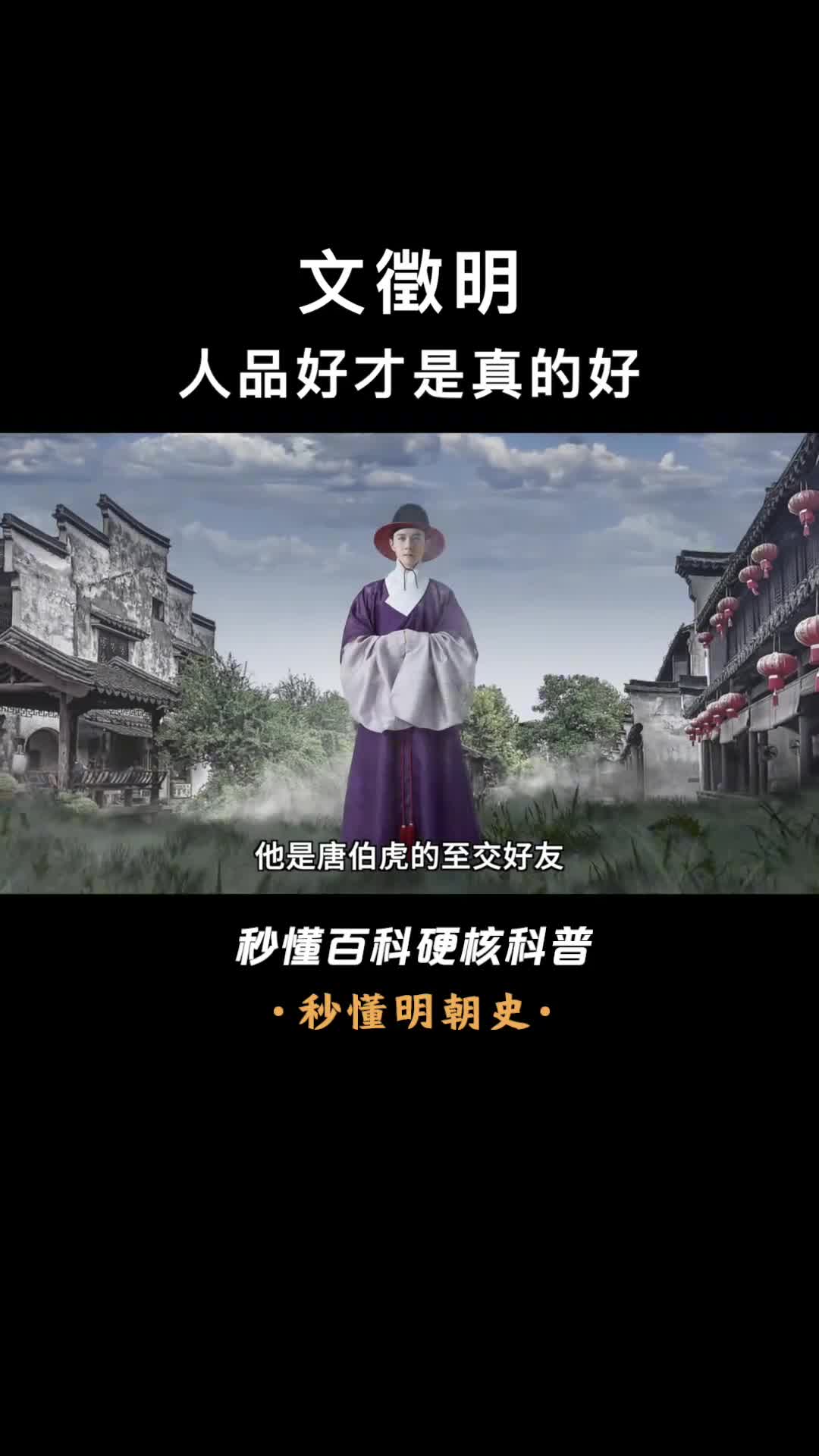 一口气看完文徵明笨小孩出身的江南四大才子