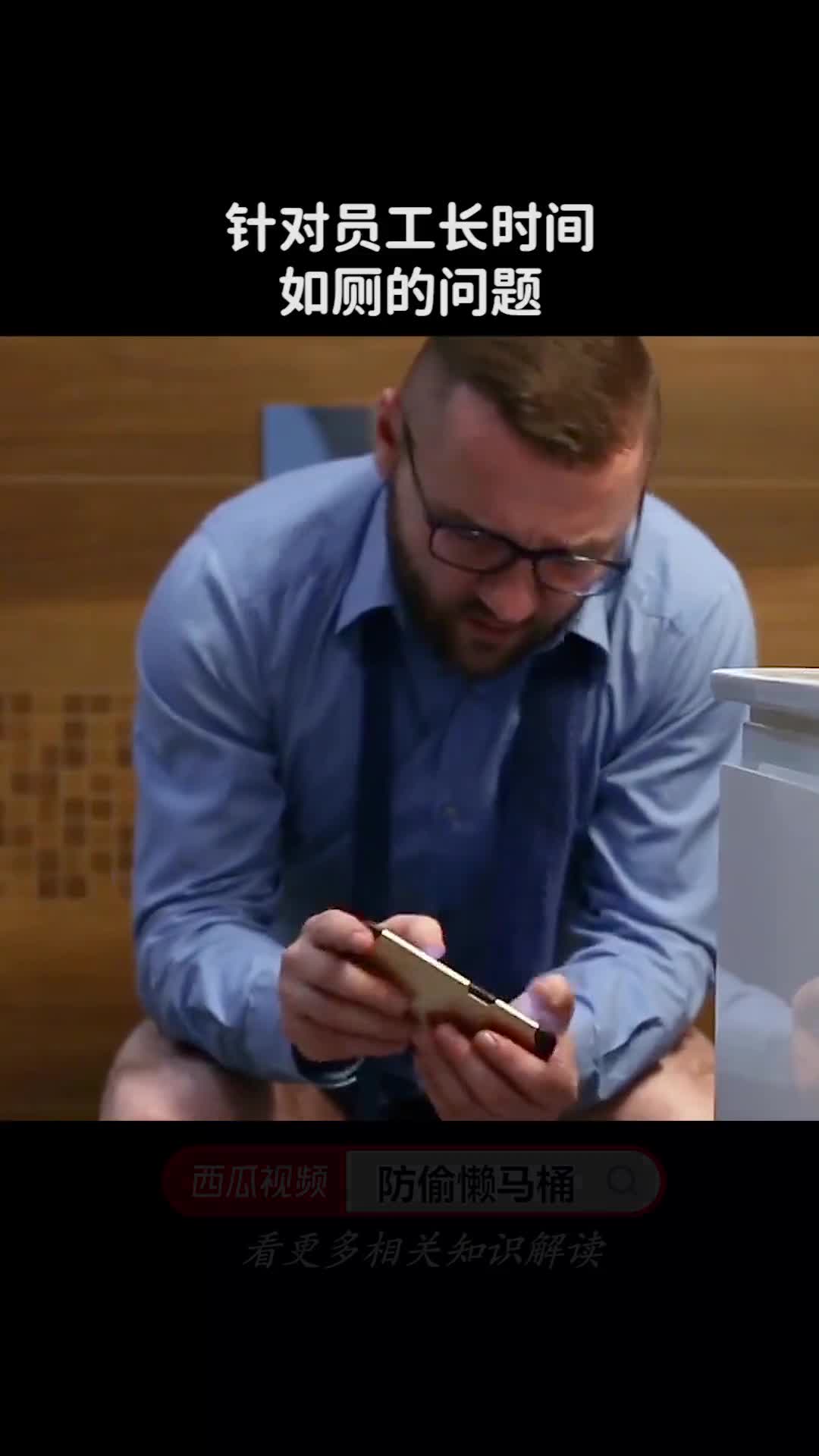 对于员工来说这个马桶不太友好
