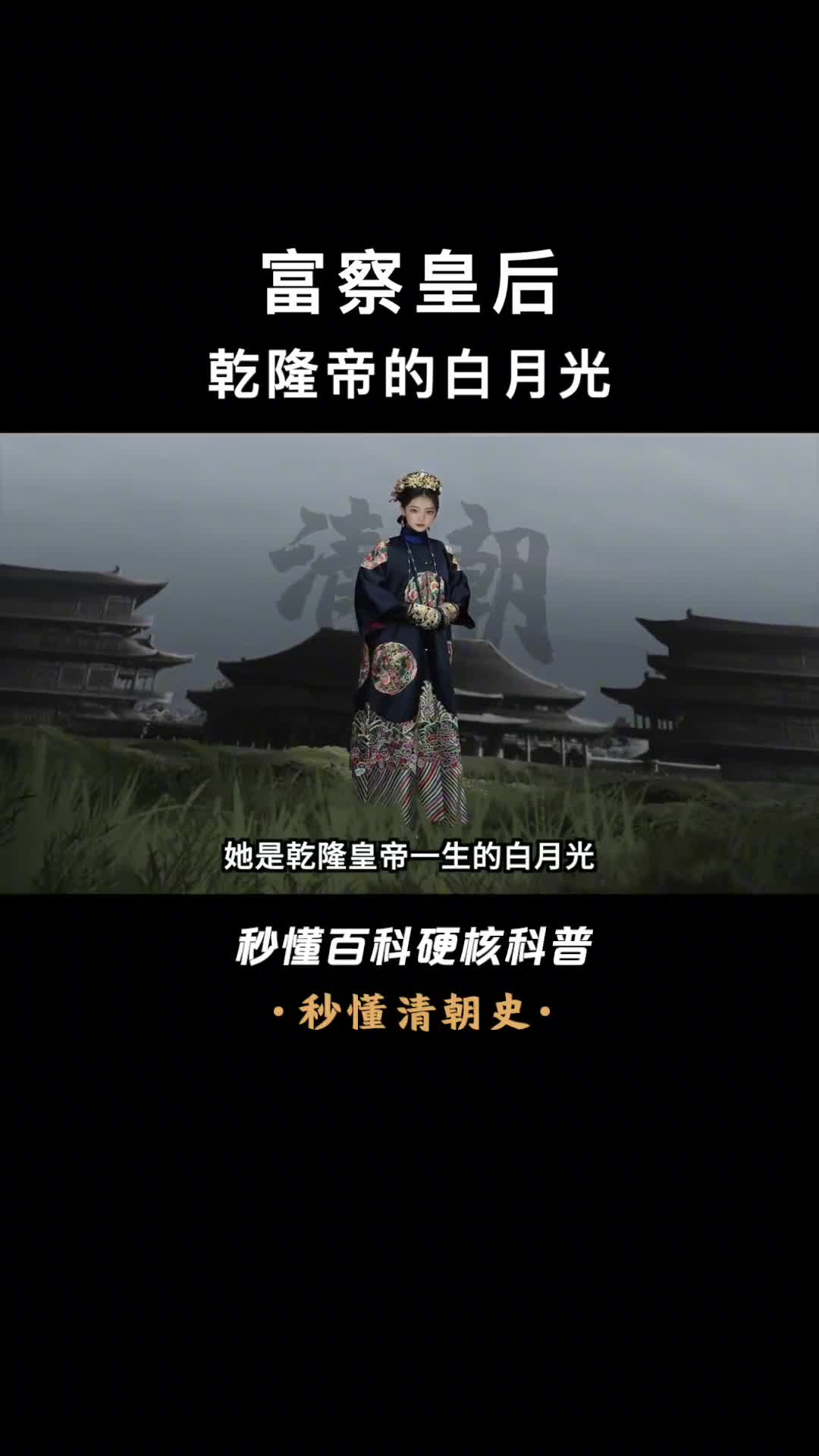 乾隆和富察皇后的爱情偕老愿虚不堪追忆