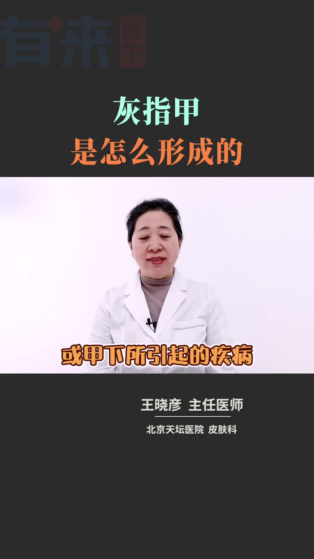 灰指甲是怎么形成的