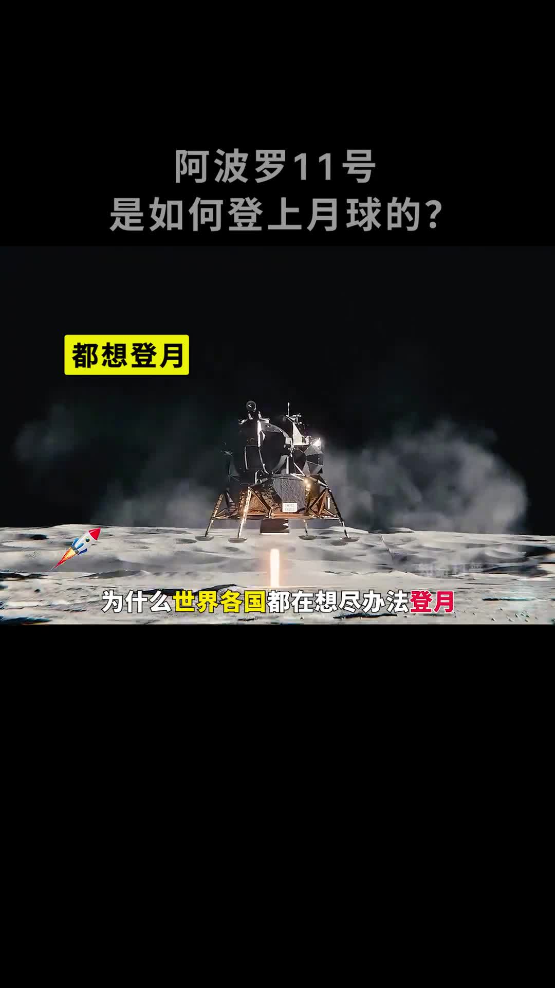 美国的阿波罗11号飞船是如何载人登月的呢