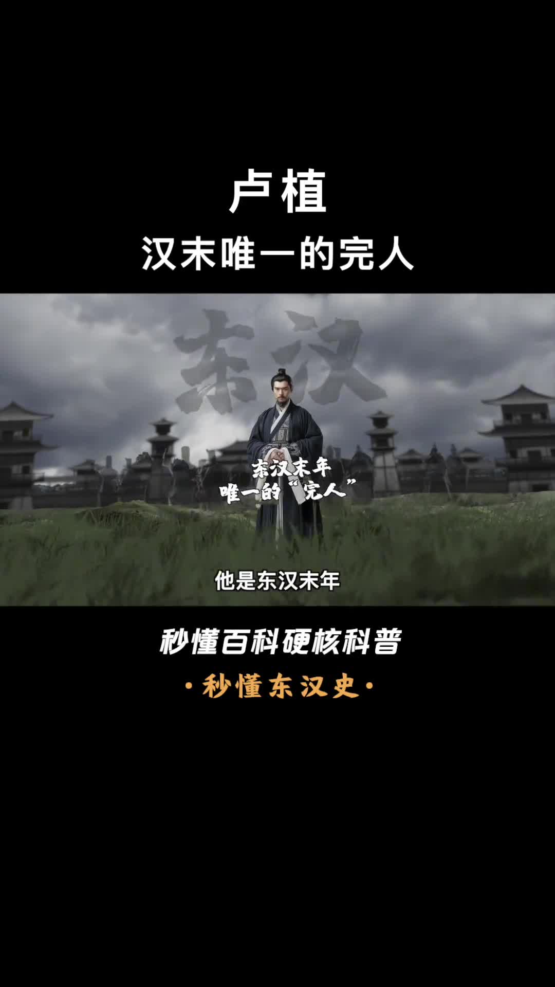 一口气看懂卢植他是刘备的老师也是平定黄巾叛乱的重要功臣