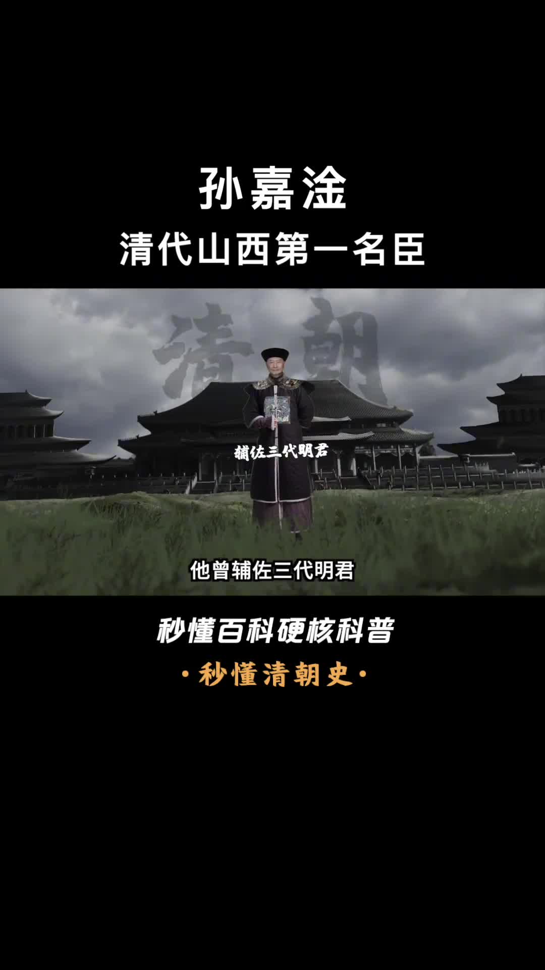 一口气看懂孙嘉淦辅佐三代明君的大清包拯