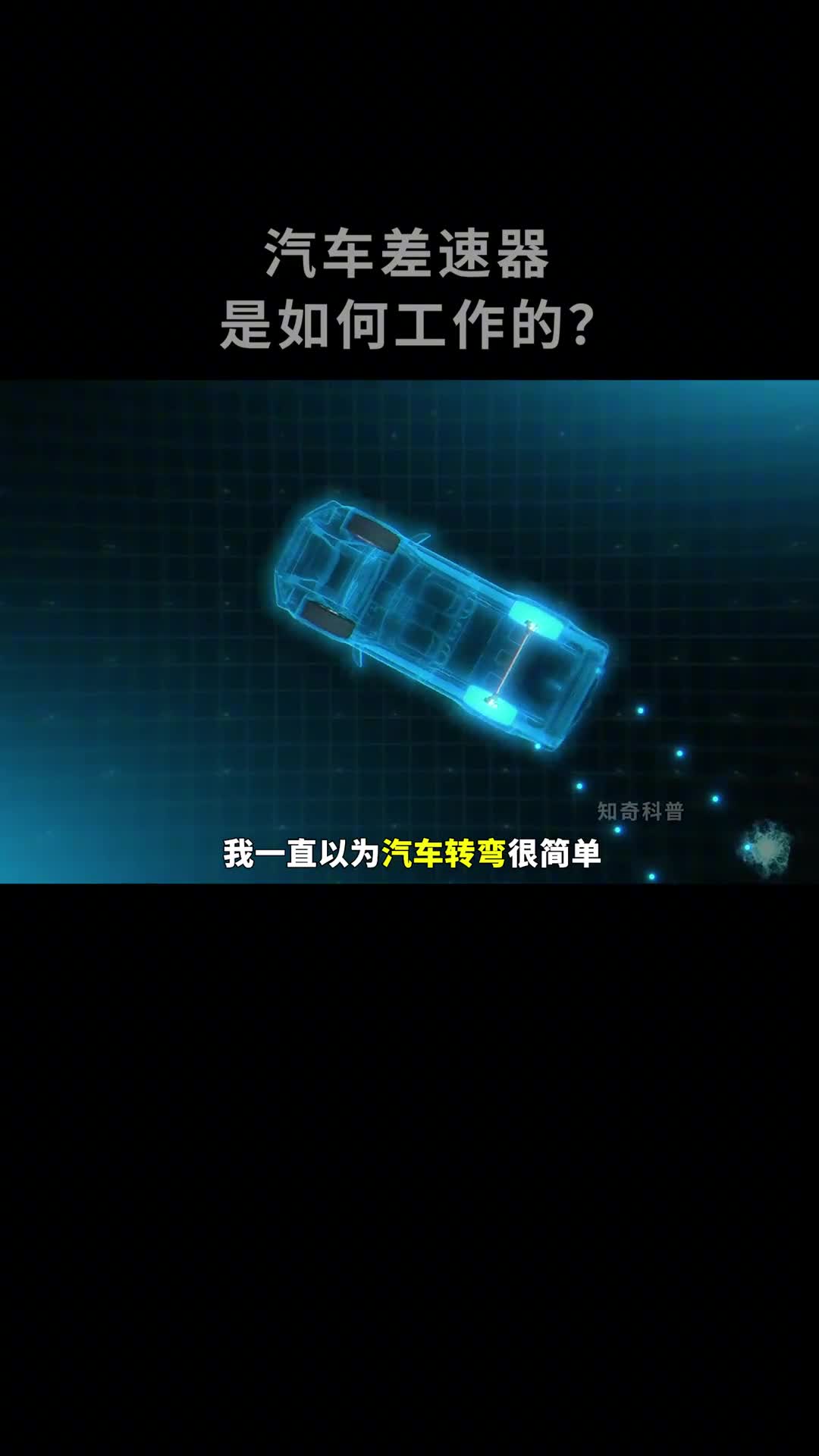 汽车差速器是如何工作的