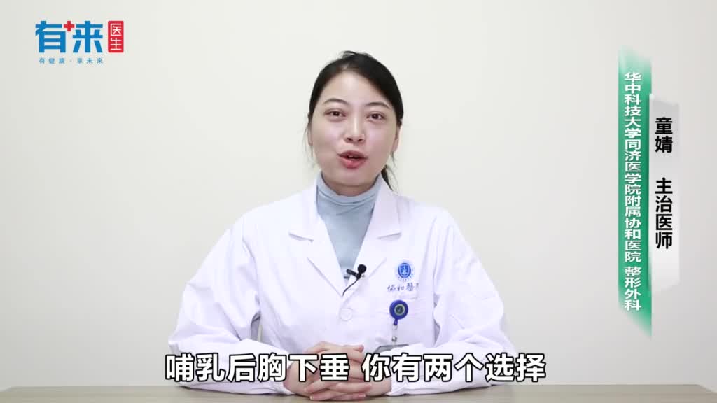 哺乳后胸下垂怎么办