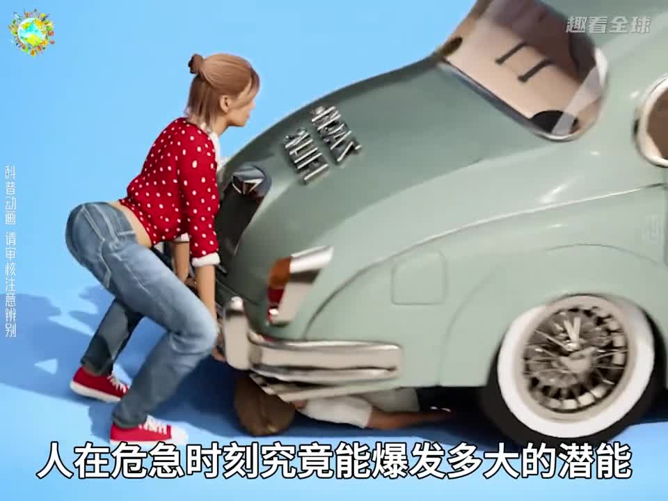 危急时刻的应激反应