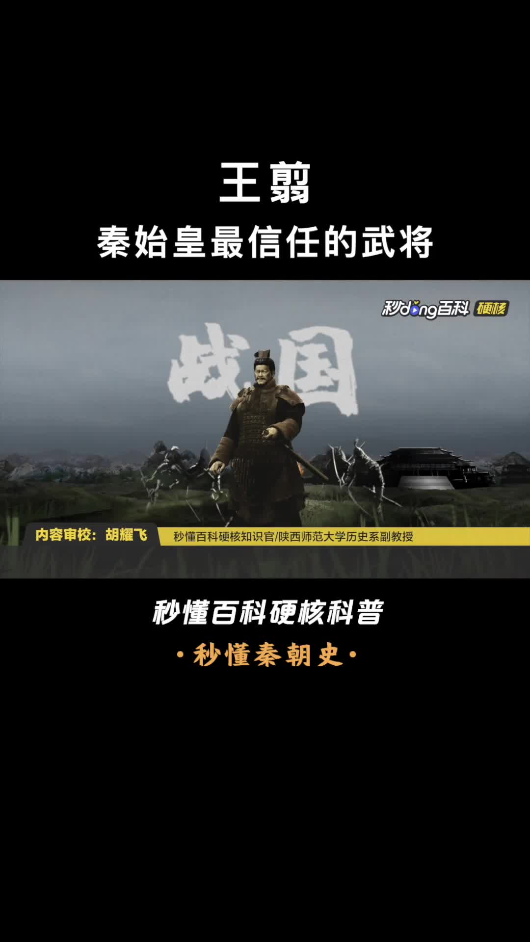 一口气看完王翦扫平六国始皇帝为何不介意他功高盖主