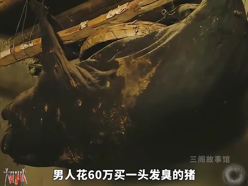 一头臭猪肉能卖到60万来看看它是怎么制作的