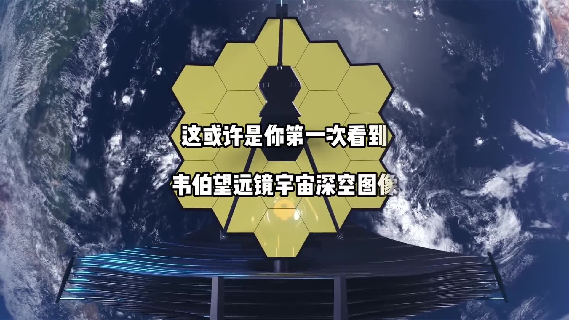 韦伯望远镜拍到的图像让你感受雄伟壮观的宇宙深空美景