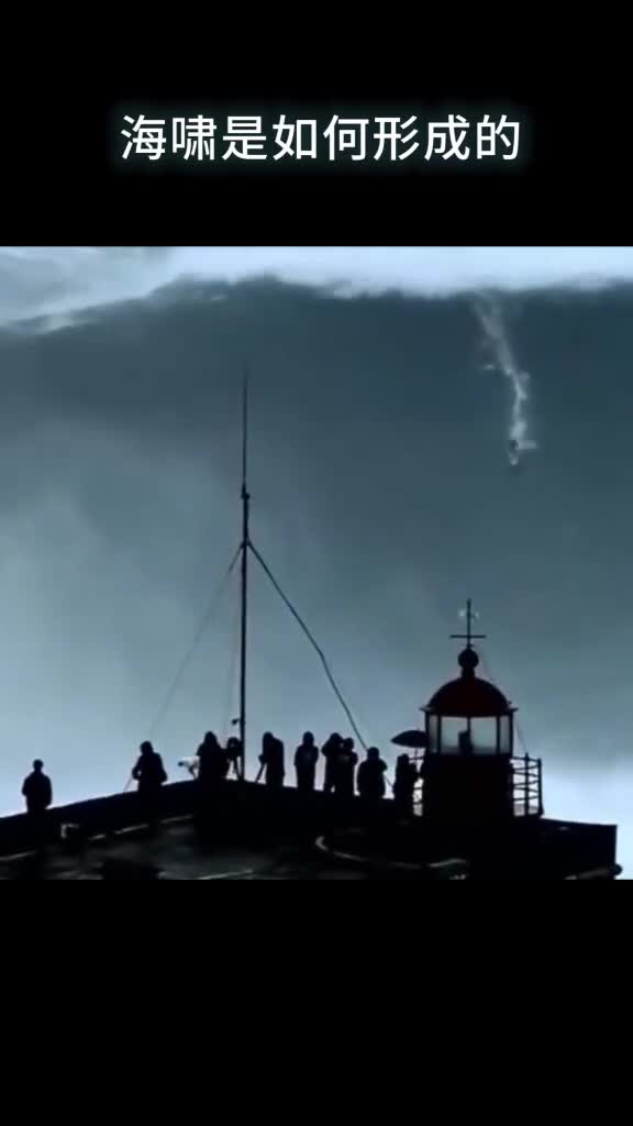 海啸是如何形成的
