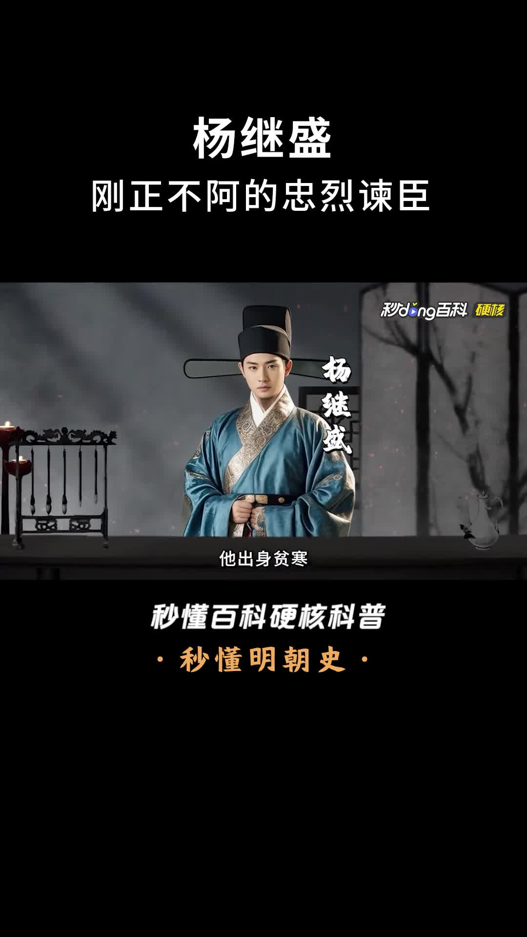 一口气看完杨继盛刚正不阿的忠烈谏臣