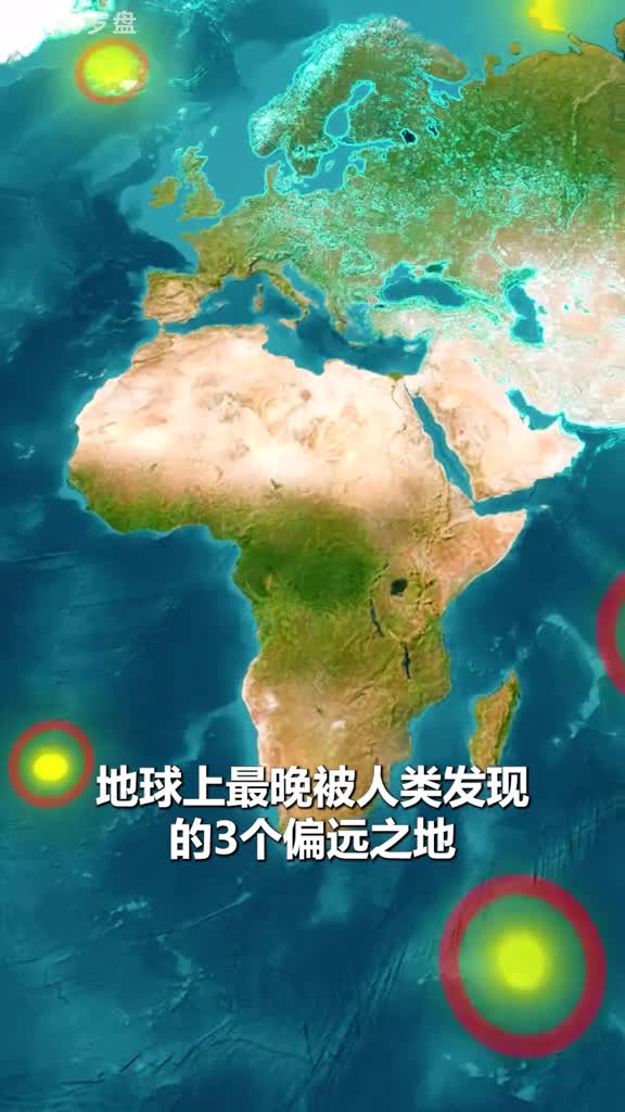 地球上最晚被人类发现的3个偏远之地