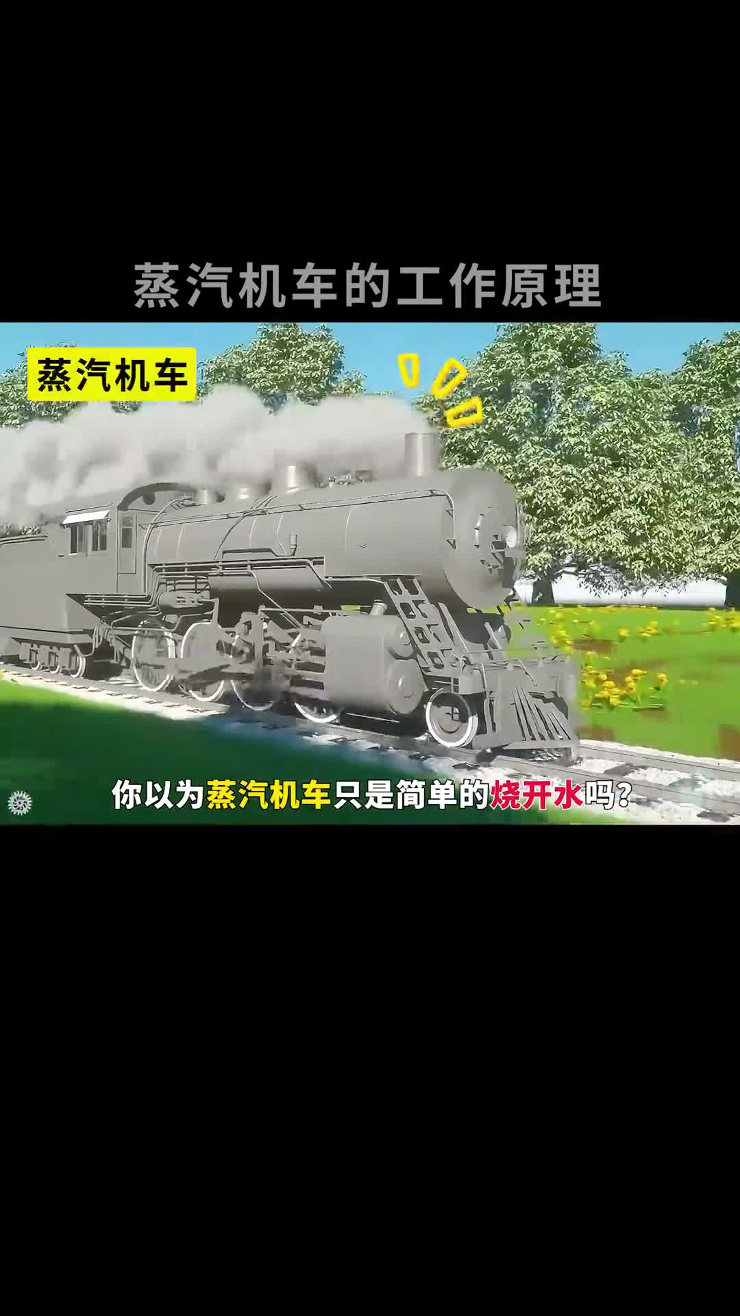 蒸汽火车到底是如何工作的没想到原理这么复杂