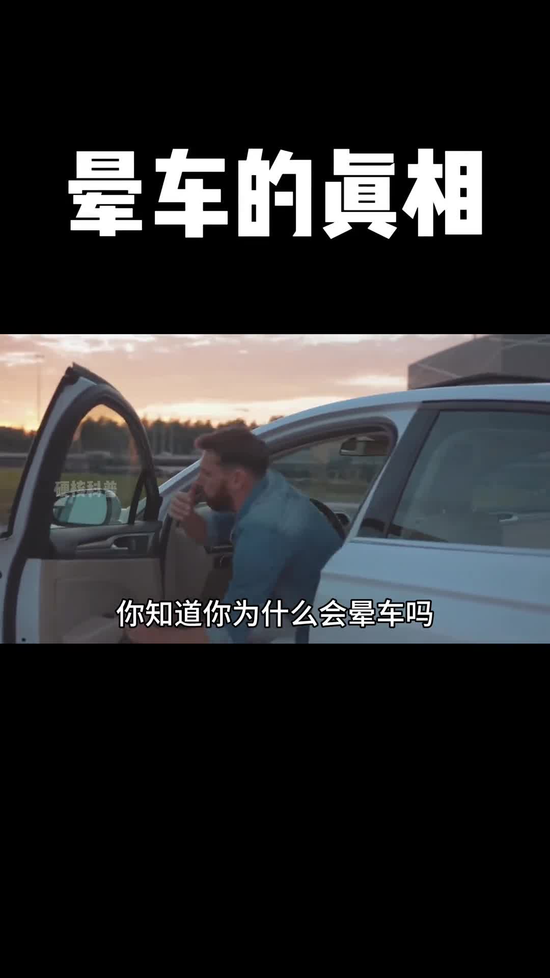 看完视频最后的三个方法晕车问题就可以轻松搞定