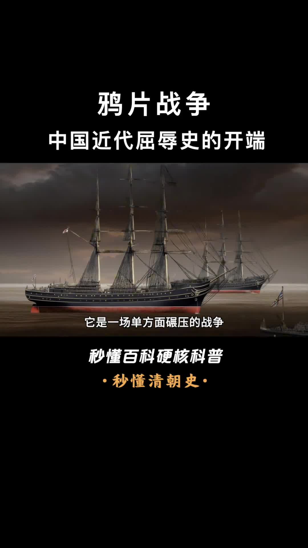 一口气看完鸦片战争中国近代屈辱史的开端