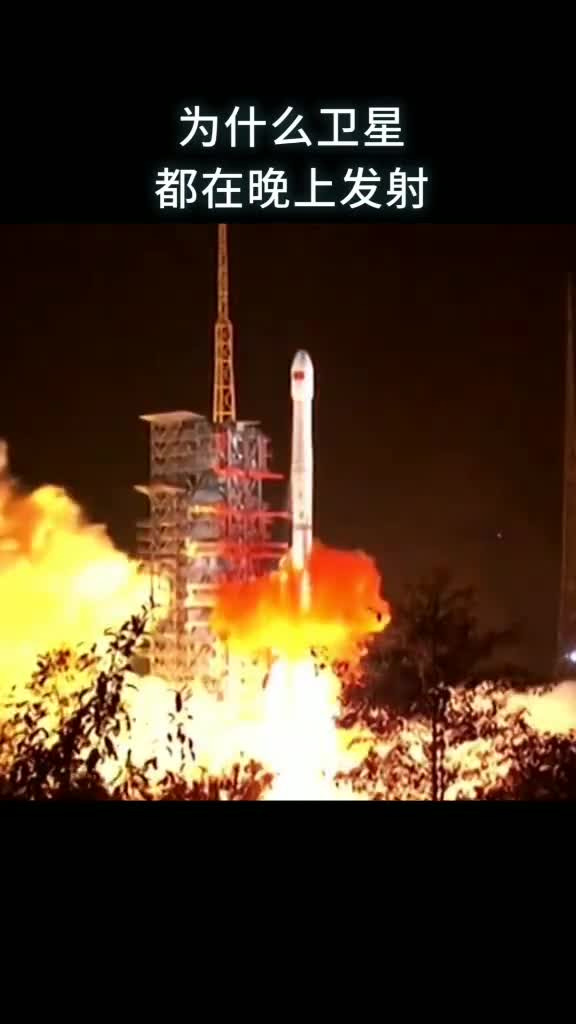 为什么卫星都在晚上发射