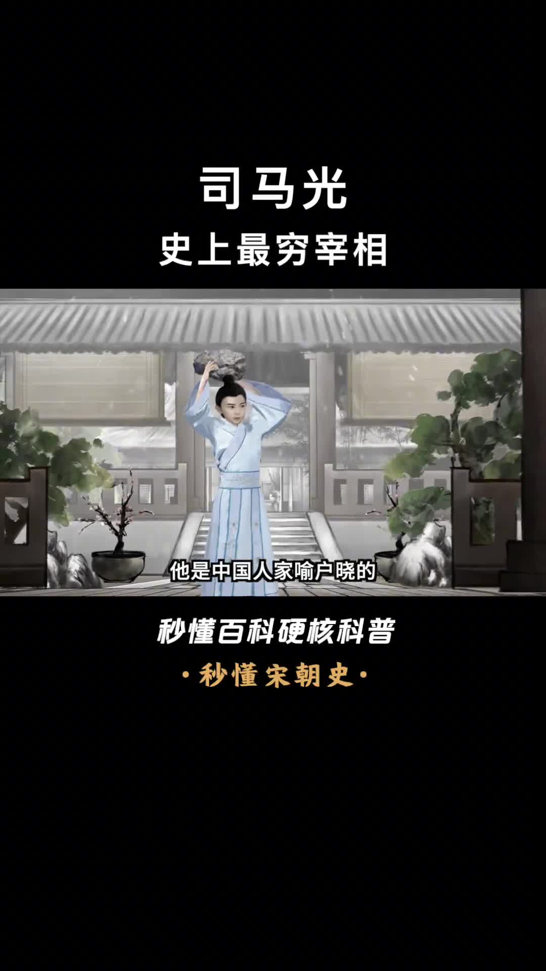 钢铁直男司马光砸的其实不是缸