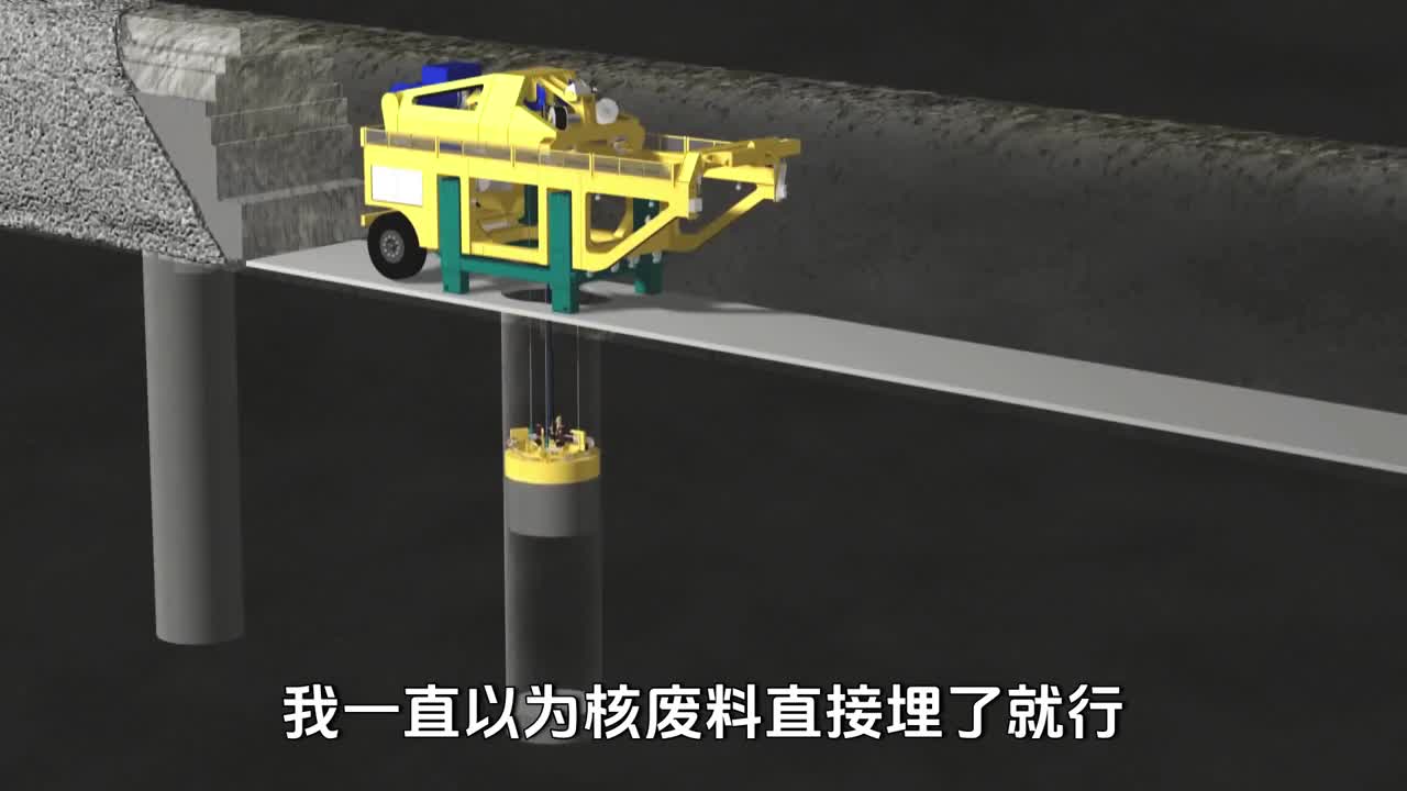 地下400米核废料究竟是如何处理的