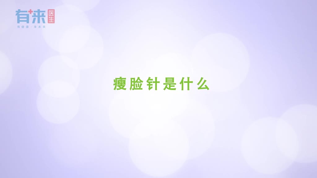 瘦脸针注射原理是什么爱美人士看过来