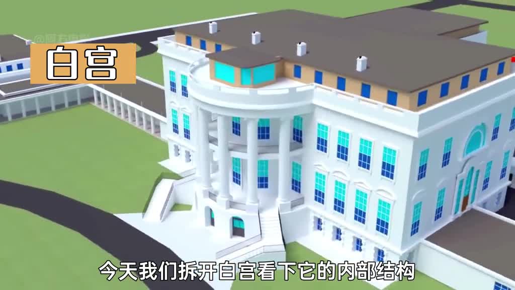 白宫的内部结构总统住哪间