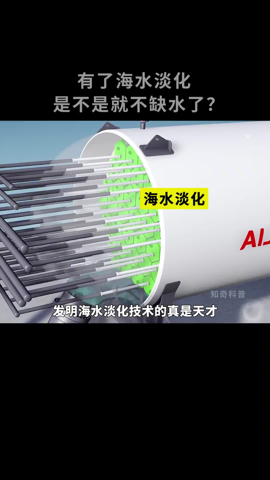 有了海水淡化技术是不是就不缺水喝了