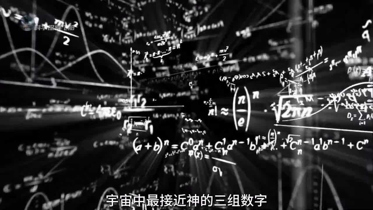 宇宙中三组神奇的数字其中可能有打开宇宙奥秘的钥匙