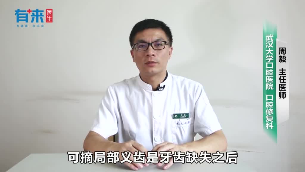 可摘局部义齿戴入后翘是怎么回事