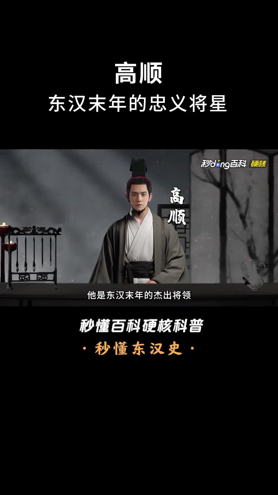 一口气看完高顺东汉末年的忠义将星