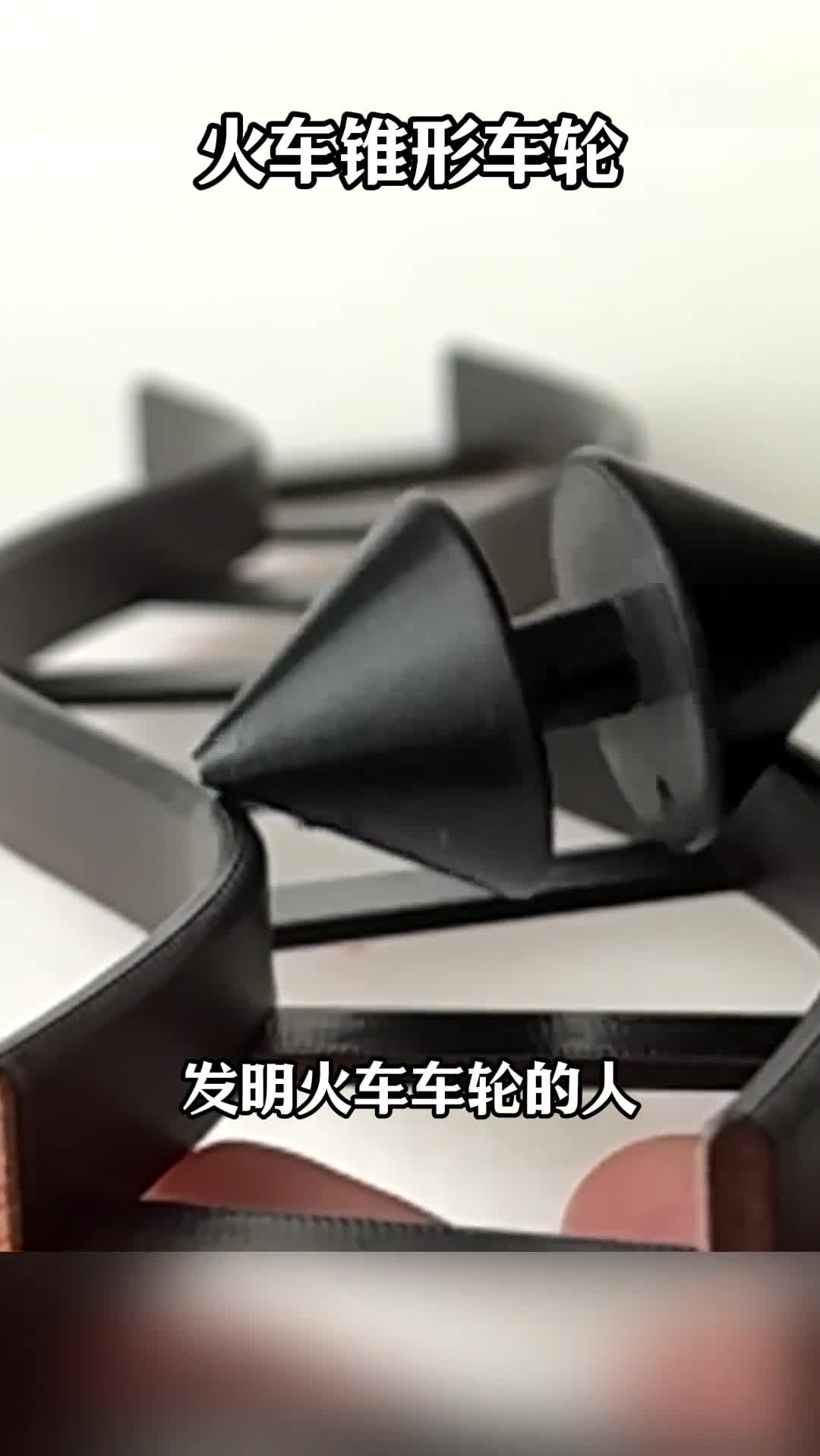 第102集丨火车车轮为什么不会出轨