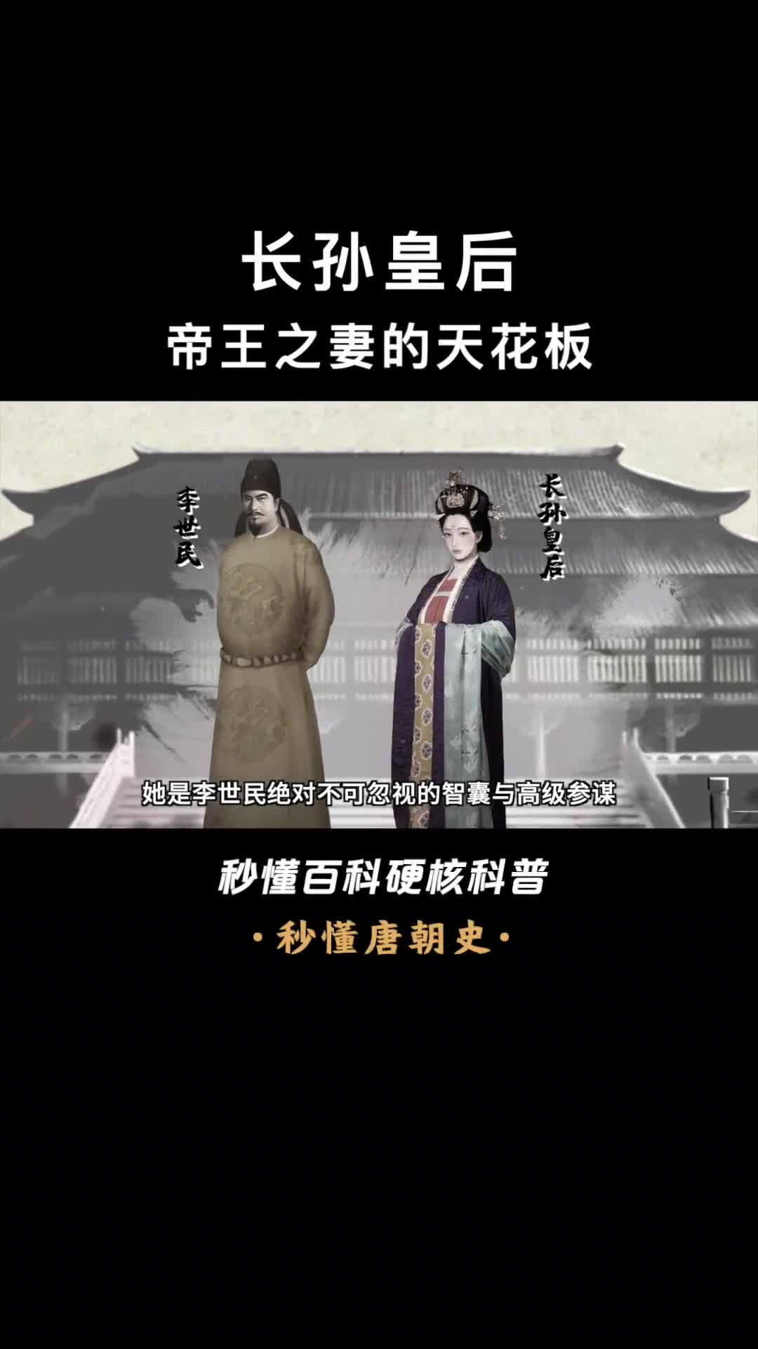 李世民心中的白月光是怎么炼成的